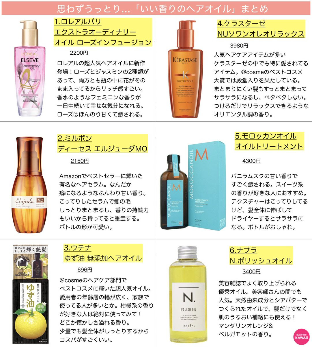 全部めっちゃ人気 惚れてしまうほどいい香りのヘアオイル12選