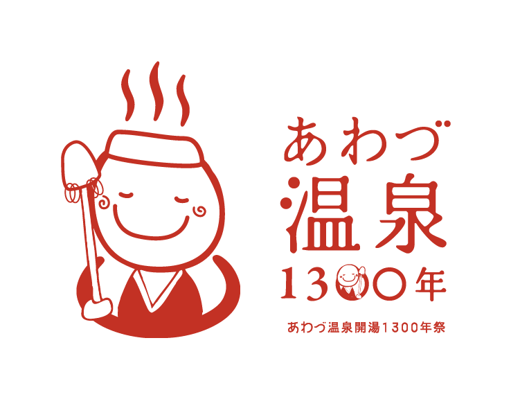 いい人と いい時間を Good Hours あわづ温泉
