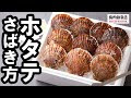 殻 付き ホタテ 保存 方法 210031-殻付きホタテ 保存方法