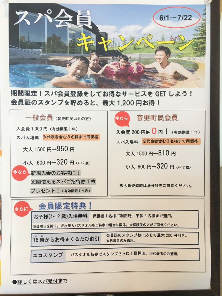6月1日 金 7 22 日 スパ会員キャンペーン始まる 公式 道の駅 ガーデンスパ十勝川温泉 癒しのスパ マルシェ