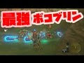 ブレスオブザワイルド 敵が強い 349061