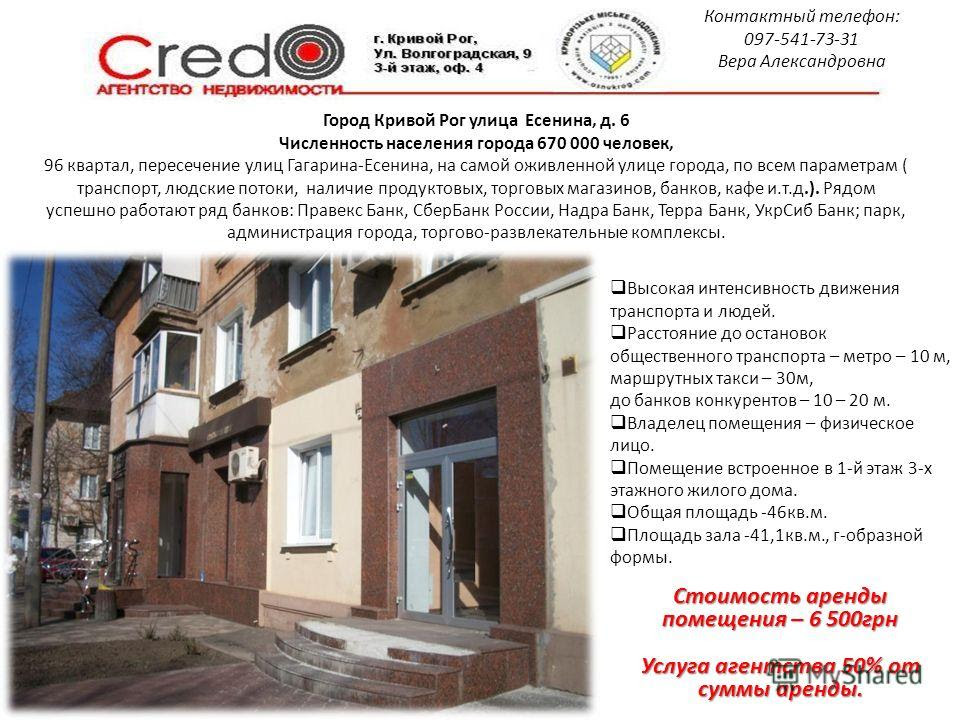 Prezentaciya Na Temu Gorod Krivoj Rog Ulica Esenina D 6 Chislennost Naseleniya Goroda Chelovek 96 Kvartal Peresechenie Ulic Gagarina Esenina Na Samoj Ozhivlennoj Ulice Skachat Besplatno I Bez Registracii