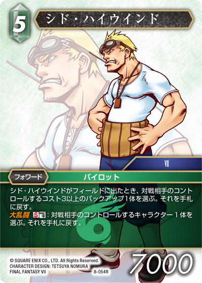 Opus 風属性 ファイナルファンタジー トレーディングカードゲーム Ff Tcg