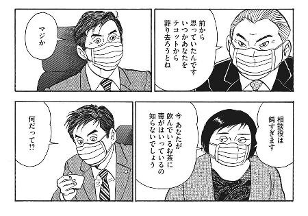 漫画家が描くコロナの日々 無料公開 １００人超参加 無料公開された弘兼憲史さん作の漫画 マスク島耕作 より ｃ 弘兼憲史 講談社 四国新聞社