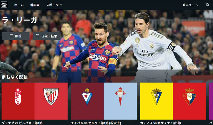 スペインリーグ ラ リーガ 21の放送を見るならdaznとwowowどっちがお得 Vod博士 おすすめの動画配信サービスを徹底比較