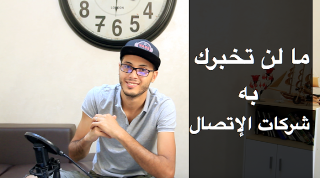 لماذا توجد محدودية على صبيب الانترنت 4G و 3G ولاتوجد على الـ ADSL وOptic fiber
