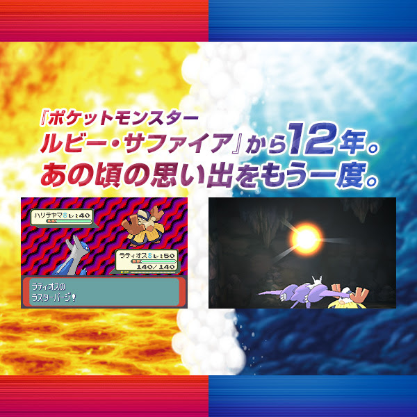 ポケットモンスター オメガルビー アルファサファイア むげんポケモン ラティオス ラティアス