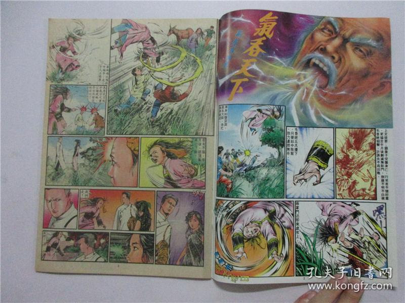 约八十年代早期漫画 中华英雄 第期 孔夫子旧书网