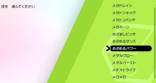 ポケモン剣盾dlcめざパ復活 教え技 エクスパンションパス ポケモン剣盾 ソードシールド 攻略 最新情報 Pokemon Times