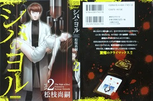 シバのヨル 全2巻 松枝尚嗣 漫画 Happy Life