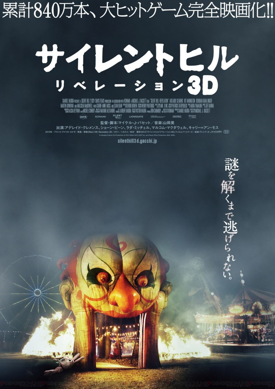 Silent Hill Revelation 3d 8 Of 9 Extra Large Movie Poster Image Imp Awards