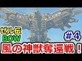 ゼルダの伝説 ブレス オブ ザ ワイルド 神獣 ヴァ メドー 114865-ゼルダの伝説 ブレス オブ ザ ワイルド 神獣 ヴァ メドー
