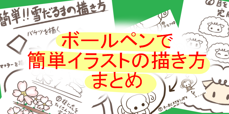 小学生にもオススメ ボールペンで超簡単な可愛い子鬼のイラストの描き方 ぴぴ