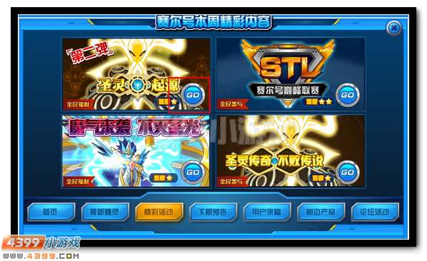 4399赛尔号谱拉 4399赛尔号谱拉画法