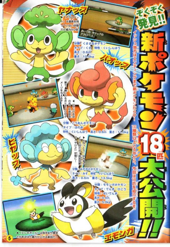 ポケモン ブラック ホワイト プレイ日記 仮 新ポケモン一気に18匹公開