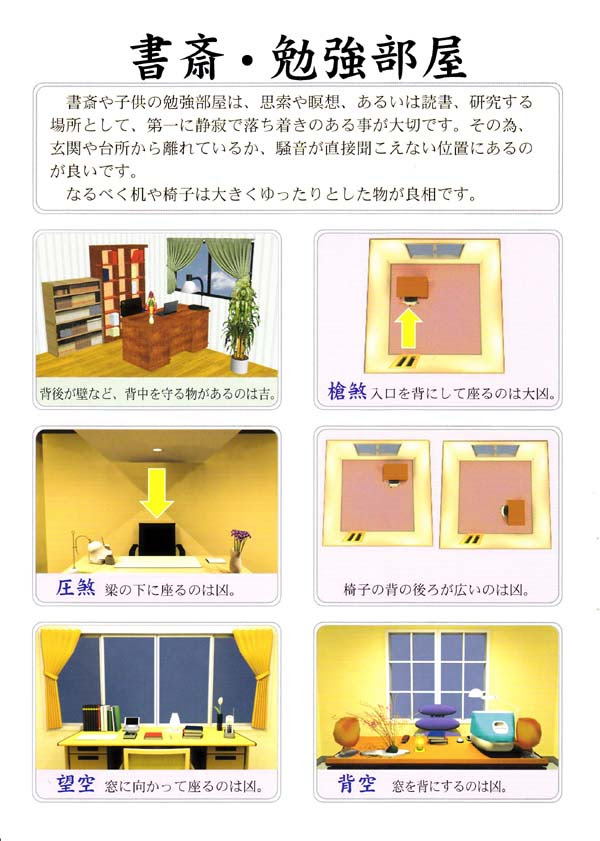 風水で子供部屋をコーディネイト 勉強に集中できる色やカーテンも 聖山玄龍の生活に役立つ風水