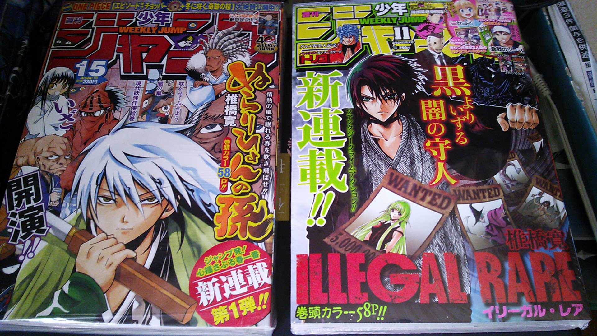 週刊少年ジャンプ14年 11号 購入 ぬら孫 椎橋先生新作 Illegal Rare イリーガル レア 連載開始