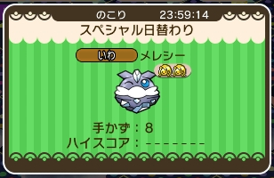 ポケとる メレシー ウィンク のイベントを攻略 スペシャル日替わり ぴかぴか日誌 ポケとるなど 攻略