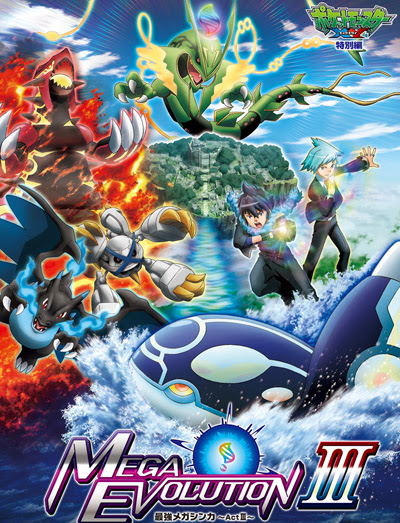 ポケットモンスター Xy特別編 最強メガシンカ Act の放送日が決定 ポケモン情報ねっと
