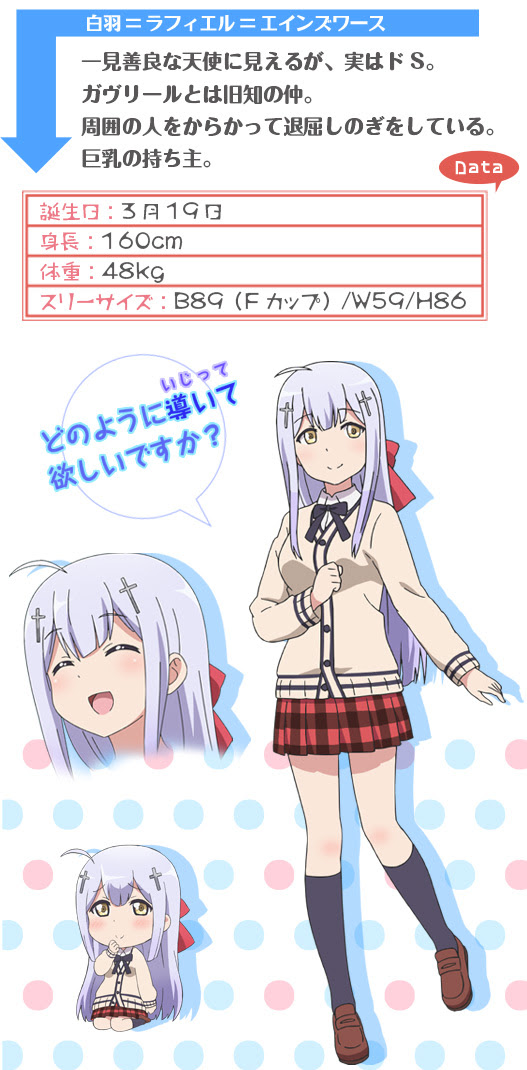 キャラクター紹介 Tvアニメ ガヴリールドロップアウト 公式サイト