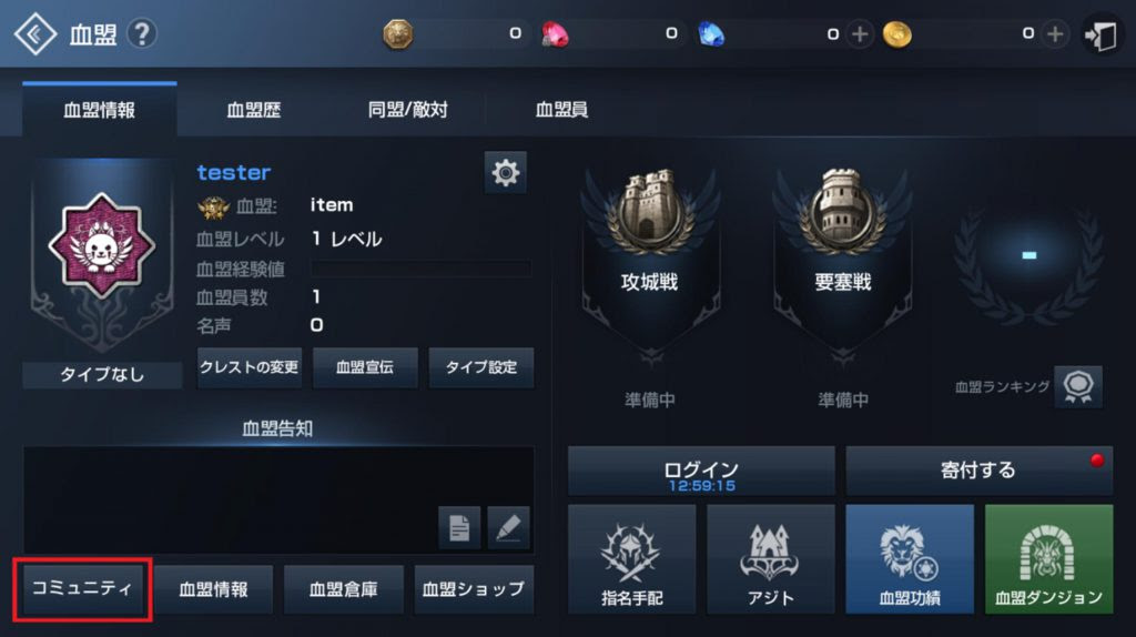 血盟のコミュニティ リネ２ラボ