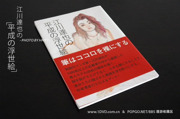 纸片总动员 My Paper Show 黑米汤圆 江川達也の平成の浮世絵 暧昧异色 动漫收藏购买 漫游 酷论坛