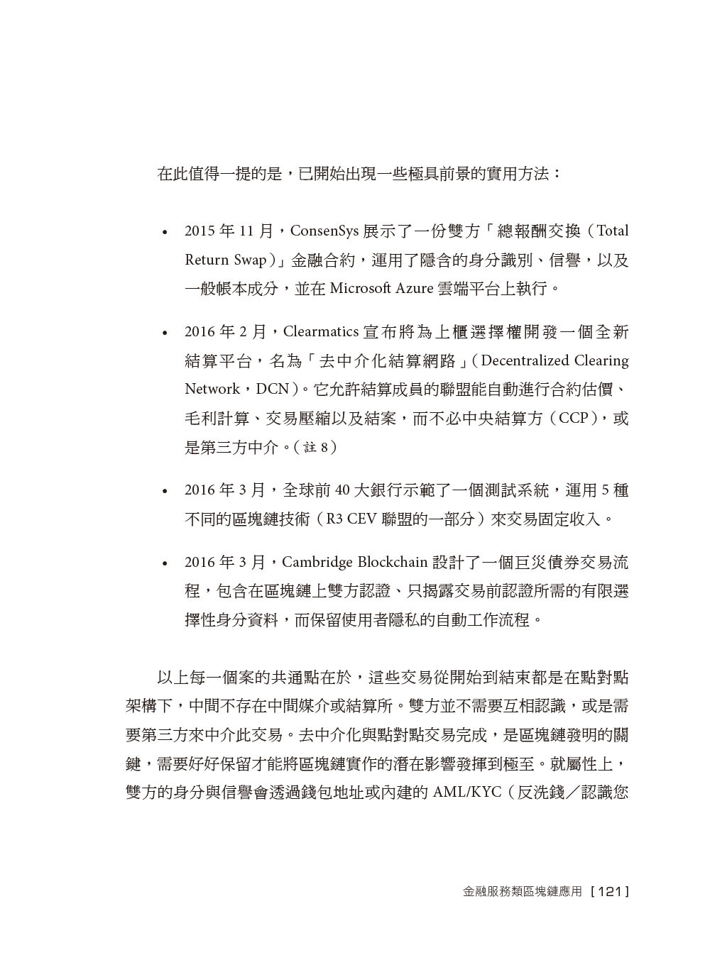 ►GO►最新優惠► 【暢銷書】區塊鏈商業應用：次世代網路技術的前景、實踐與應用
