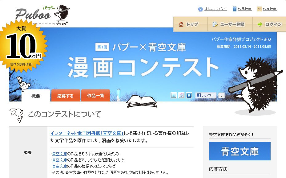 みんなで青空文庫を漫画化しよう 第1回パブー 青空文庫 漫画コンテスト募集開始 ブクログお知らせブログ