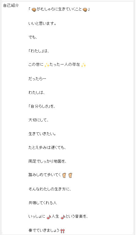 愛されるプロフィールの書き方 ココロ社