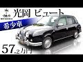 画像 中古 車 レトロ 226533