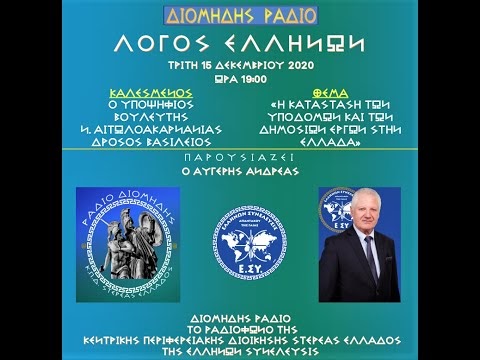 ΒΑΣΙΛΕΙΟΣ ΔΡΟΣΟΣ: ΑΙΤΙΑ ΚΑΤΑΣΤΡΟΦΩΝ Η ΕΛΛΕΙΨΗ ΥΠΟΔΟΜΩΝ ΚΑΙ ΕΡΓΩΝ