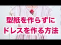 √70以上 タオル ワンピース 作り方 334759-タオル ワンピース 作り方