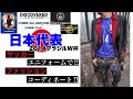 上 サッカー ユニフォーム コーディネート 549326-サッカー ユニフォーム コーディネート