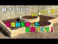 √100以上 花壇の作り方 簡単 276754-花壇の作り方 簡単