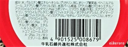 牛乳石鹸 赤箱ビューティクリーム 成分 質感 使い方 Eikeroroのコスメ日記