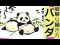 √70以上 パンダ 可愛い イラスト 簡単 動物 216198