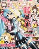 コンプティーク 2013年 10月号 [雑誌]
