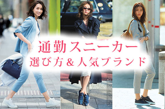 レディース 通勤スニーカーの選び方 人気ブランド15選 レディースme