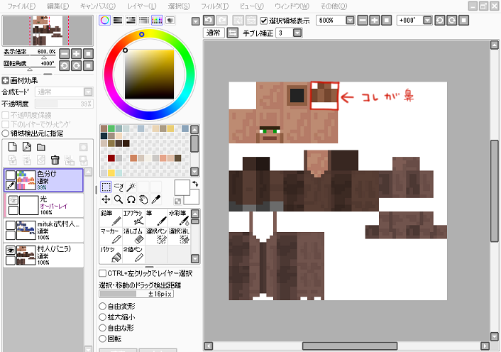 村人スキンの作り方 Chouato