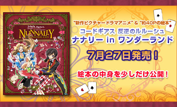 Blu Ray Dvd コードギアス 反逆のルルーシュ ナナリーinワンダーランド