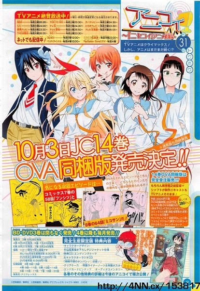 Nisekoi Akan Mendapatkan OVA Dan Game PSVita Sekaligus.