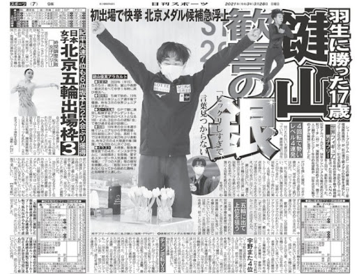 17歳の鍵山優真がフィギュア世界選手権銀メダル キスクラで歓喜する動画も話題に（海外の反応）