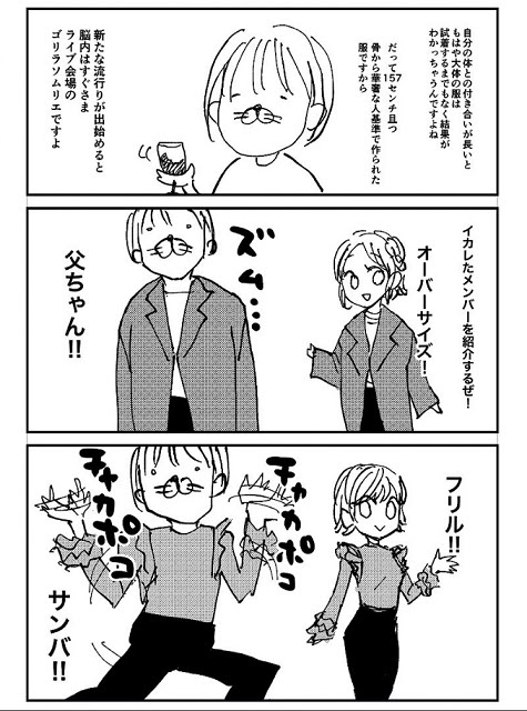 フリルは サンバ でパフスリーブは アマゾネス 状態に 高身長女子の悩みマンガに 分かりすぎる という反応続出 オタ女