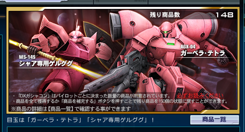 ガンダムオンライン 金設計図が2回ででたのにgpがまったくない件 Tanweb Net