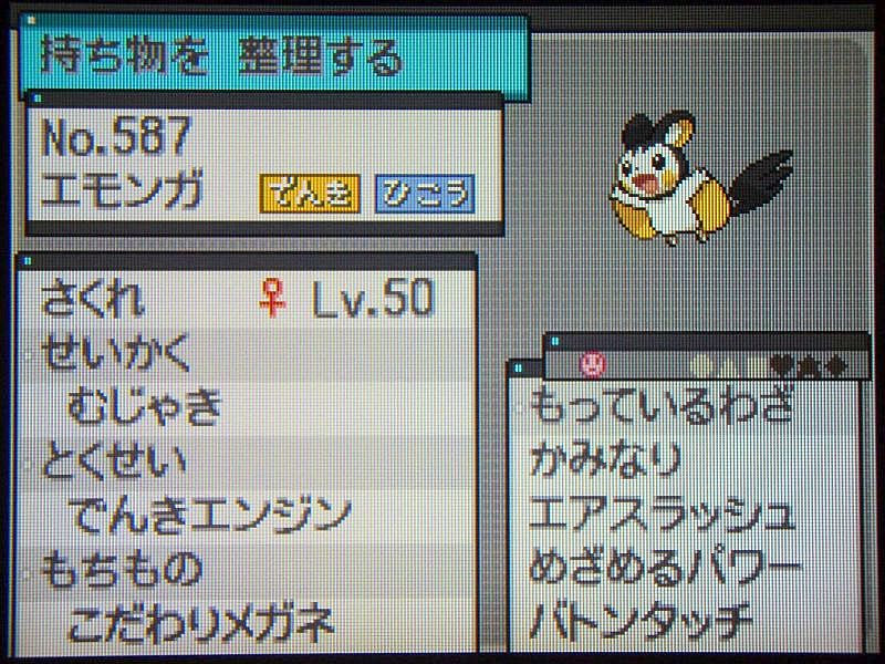 ポケモンbw2 眼鏡エモンガは強い 人生行き当たりばったり