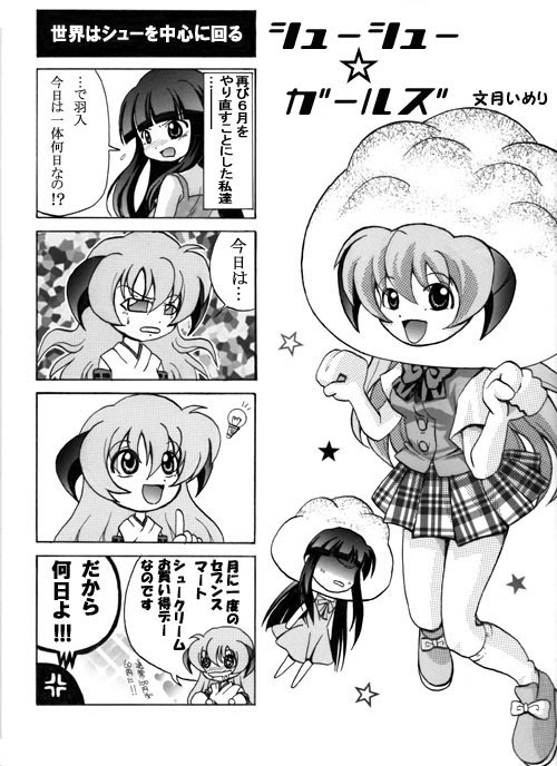 くりおねはうす Web漫画 ひぐらし シューシュー ガールズ
