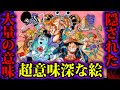 [最新] onepiece 扉絵 カラー 112155-Onepiece 扉絵 カラー