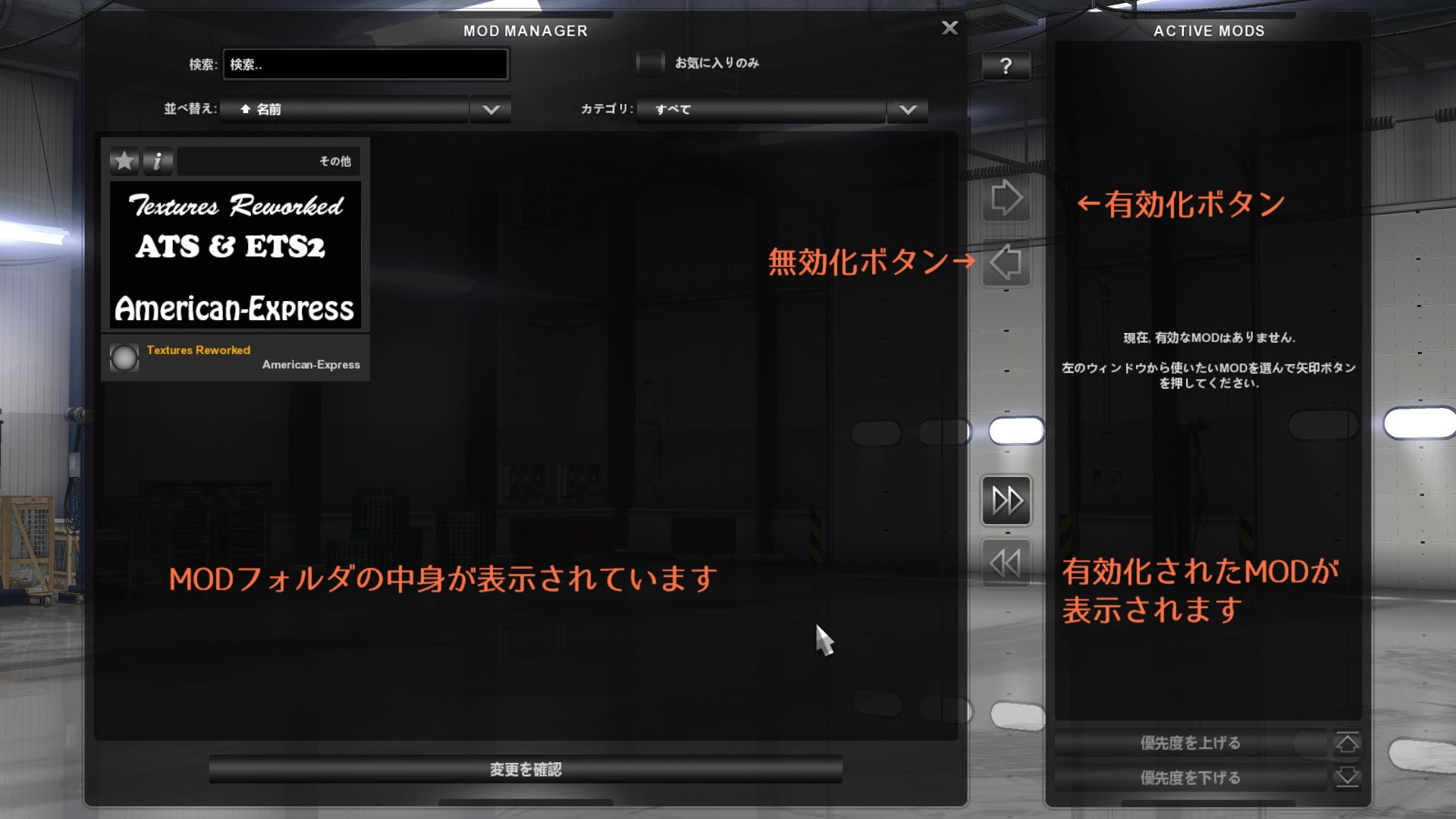 American Truck Simulator Mod導入方法 Radio Alvas ラジオ アルヴァス