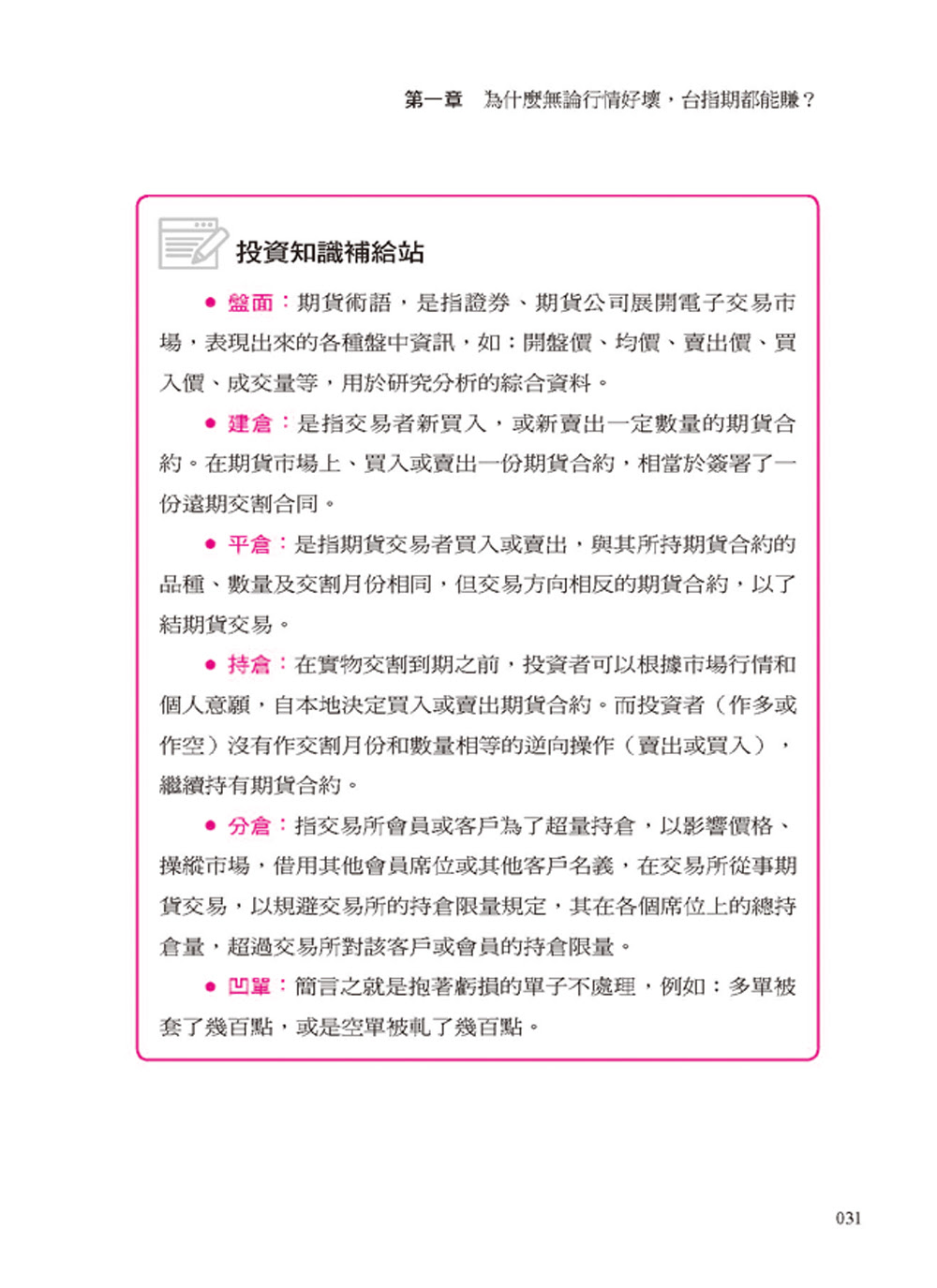 ►GO►最新優惠► 【暢銷書】我買台指期，管它熊市牛市，年賺30%：一種規則，兩種行情，不到3萬元本金，超簡單123法則，100萬輕鬆變成200萬