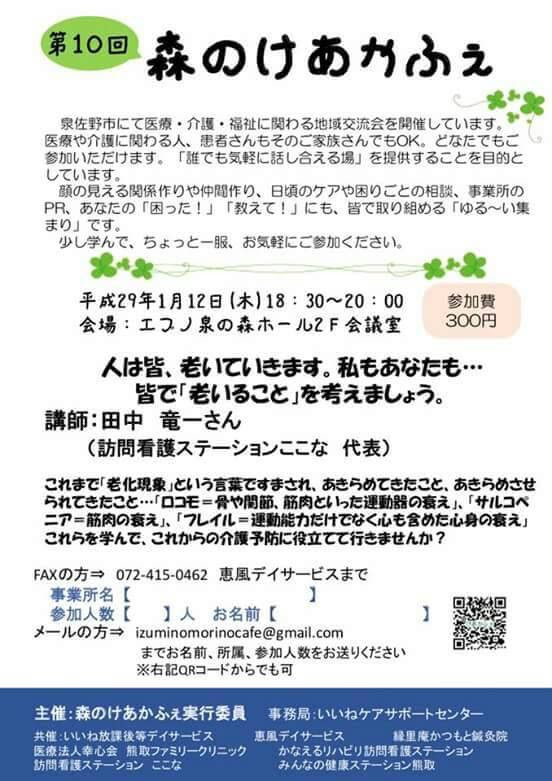 森のけあかふぇのご案内 訪問看護ステーション ここな